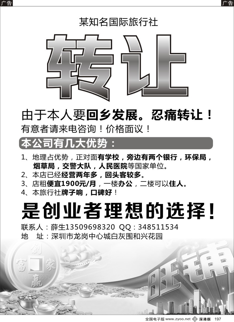 b黑197  知名国际社转让