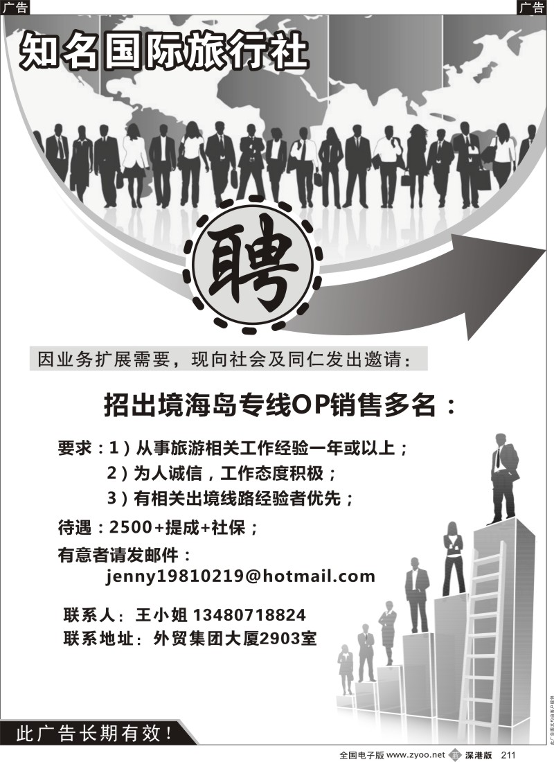 b黑211  知名国际旅行社招聘
