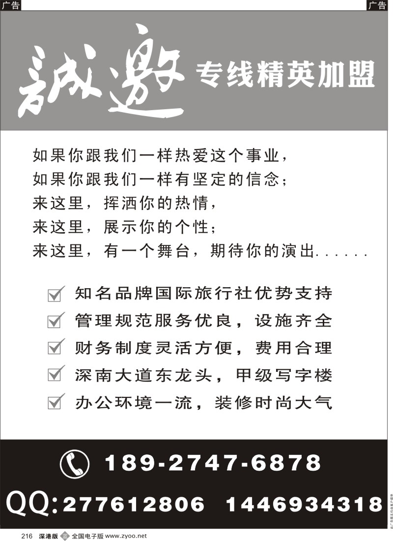 b黑216  诚邀专线、精英加盟