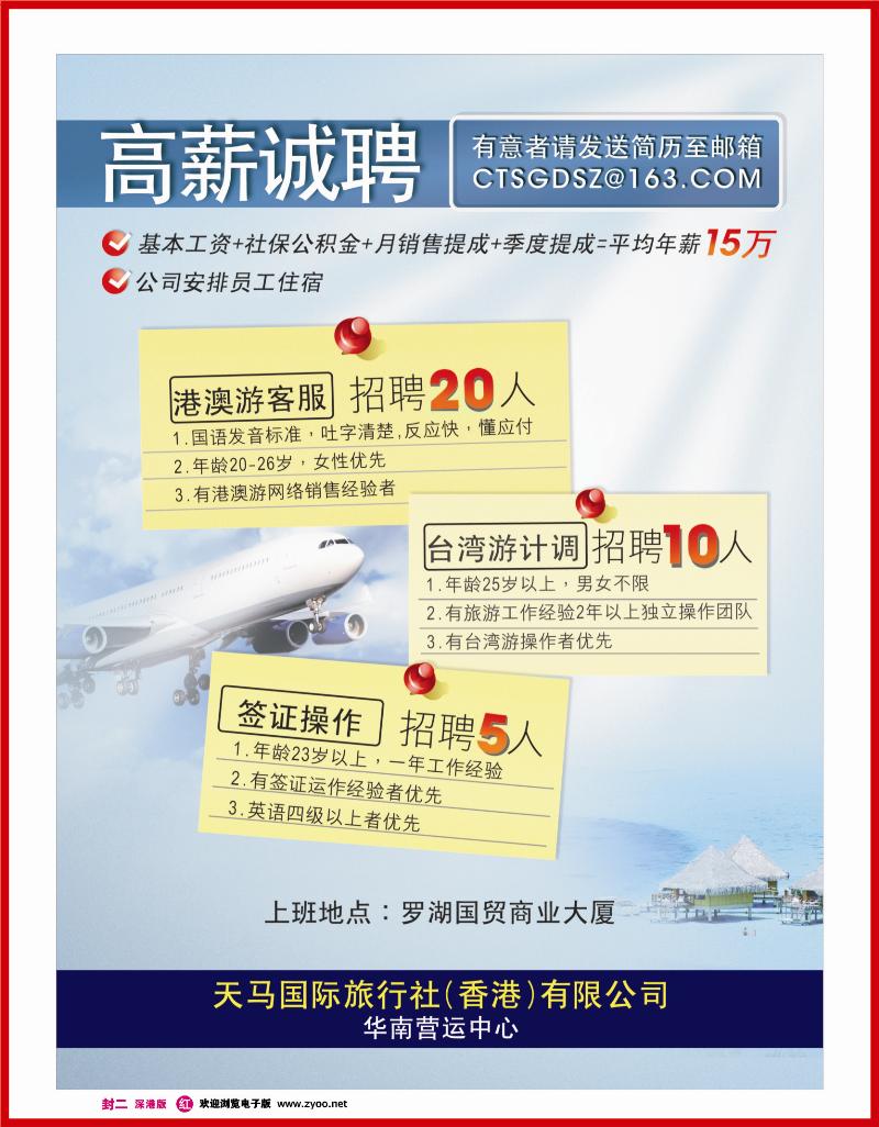 r封二 港澳销售 台湾计调 签证操作
