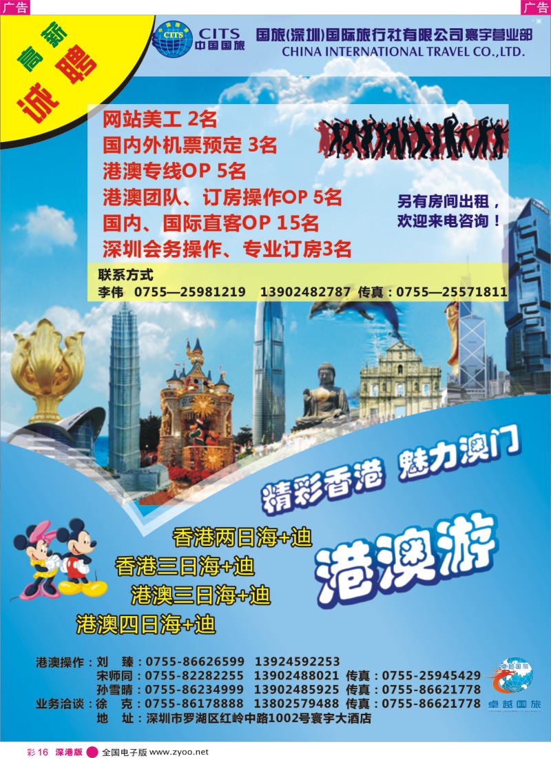 r彩016  中国国旅高薪诚聘+港澳游