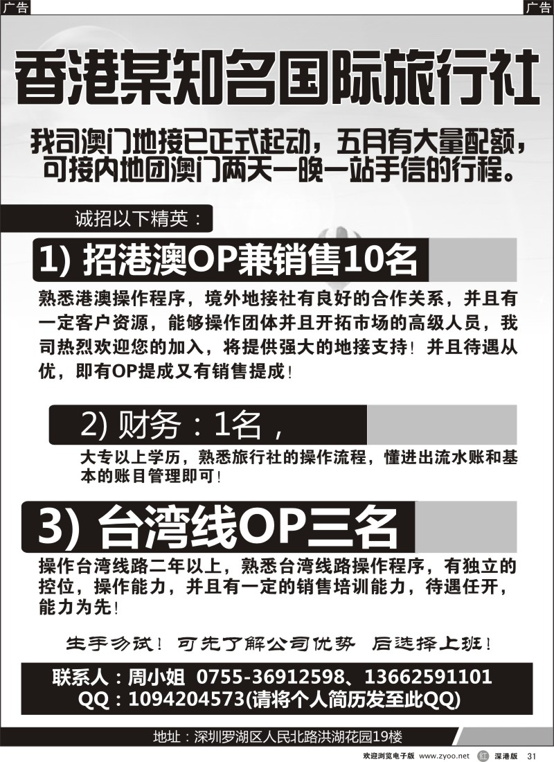 r黑031  香港金鸿国际旅行社高新诚聘