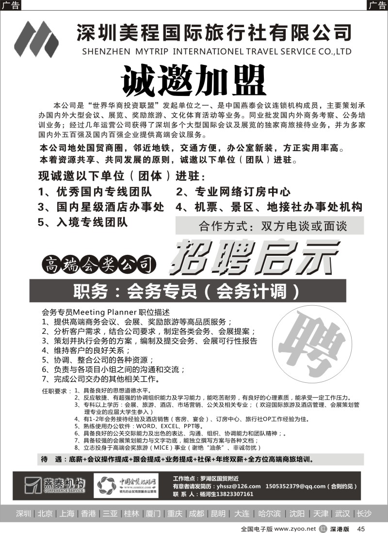 r黑045  新装8-10人办公室出租-招聘会务计调