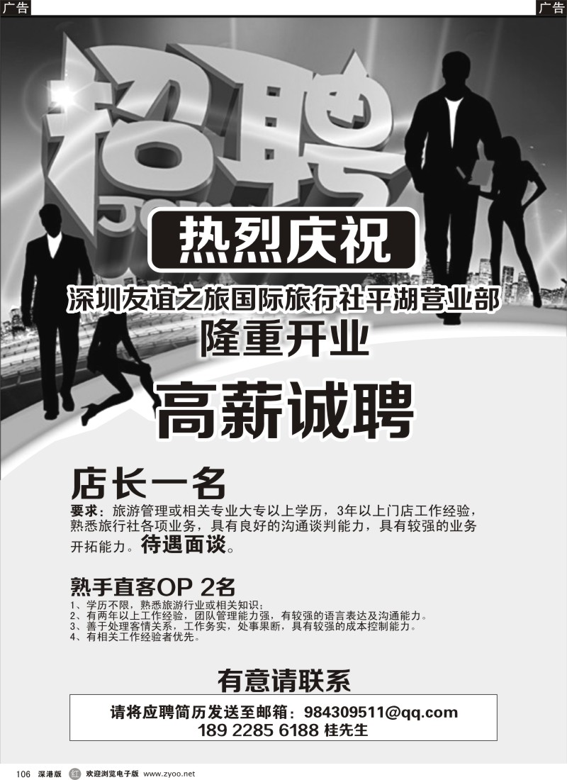 r黑106  知名国旅高薪诚聘店长