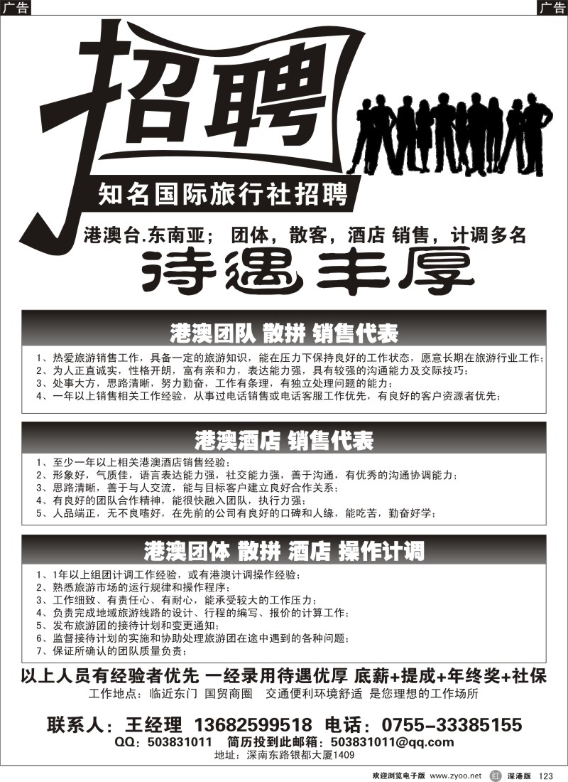 r黑123  知名国际旅行社高薪诚聘