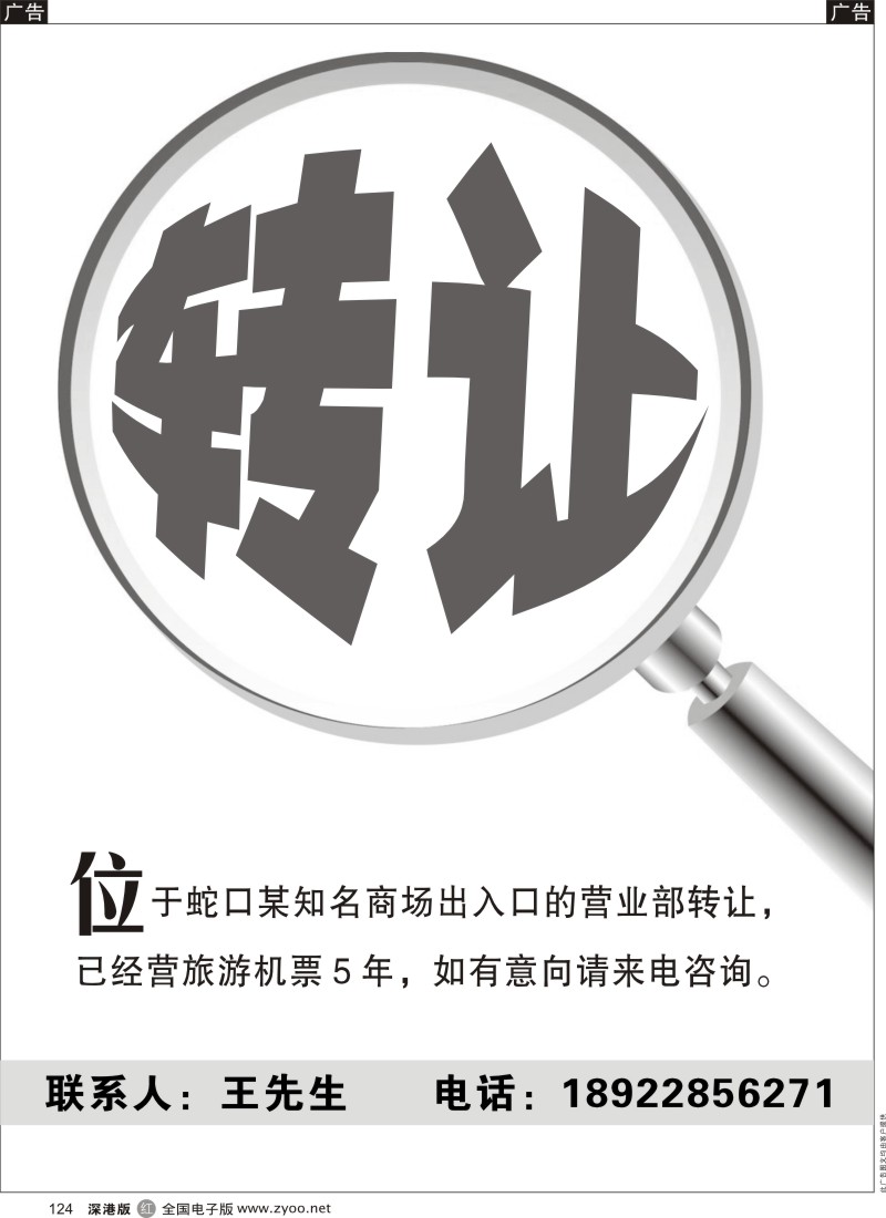 r黑124  营业部转让