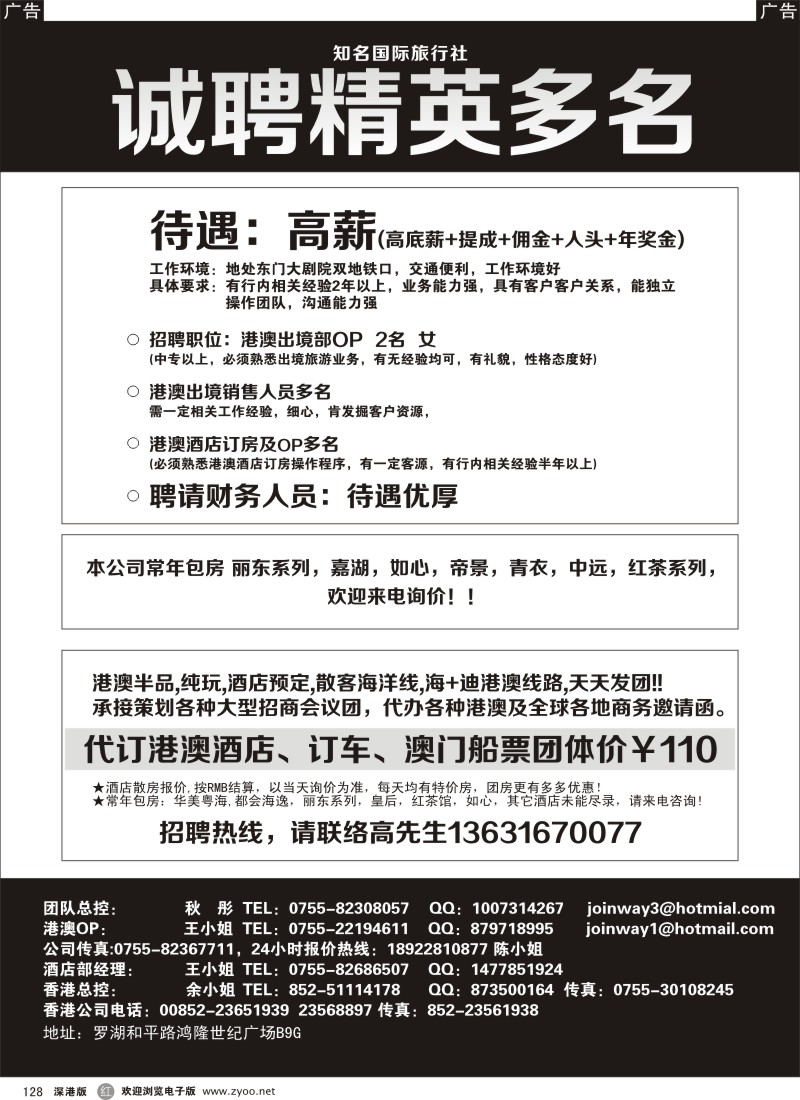 r黑128  高薪诚聘