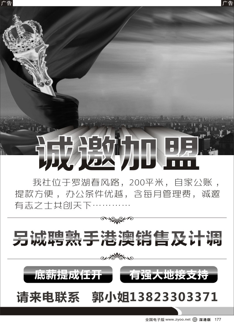 r黑177  国际社加盟／招聘