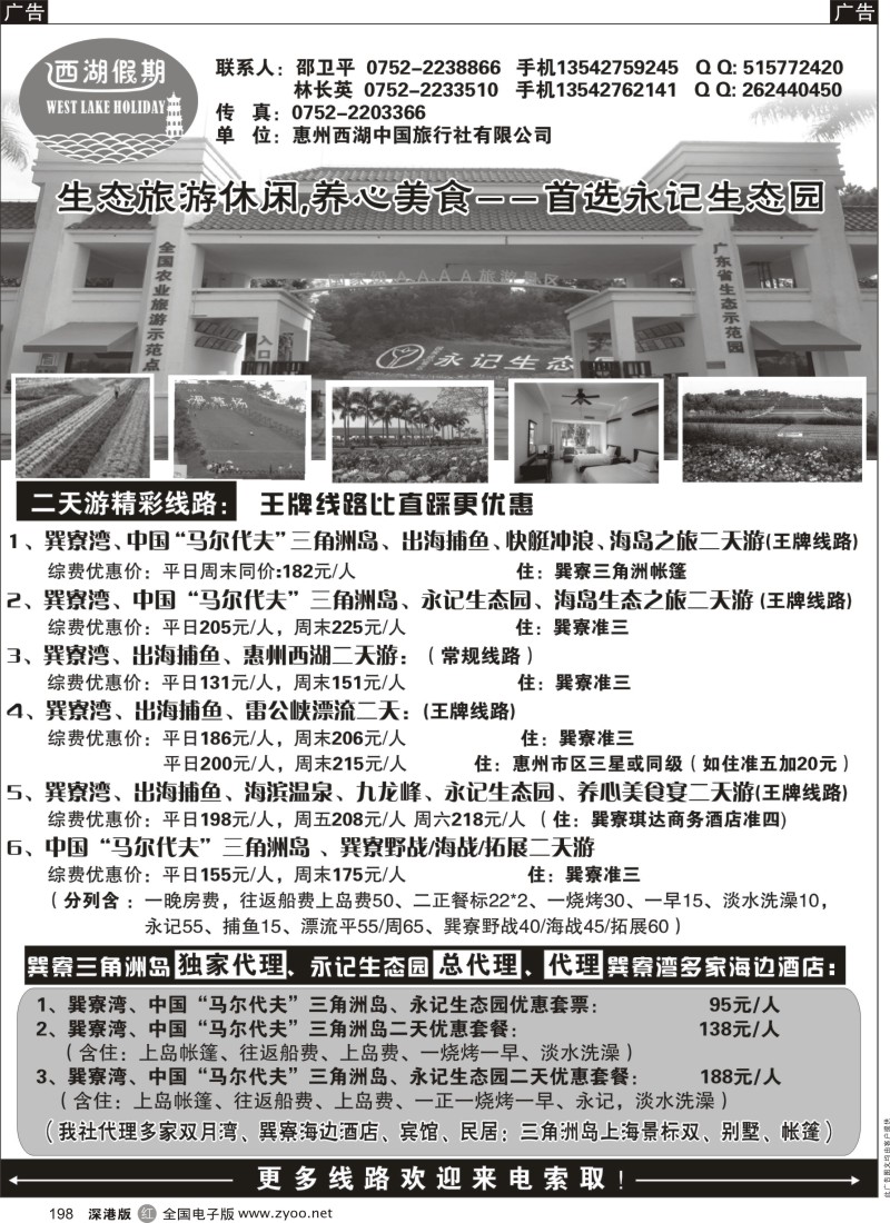 r黑198  西湖假期5月巽寮湾海岛、生态养心美食之旅