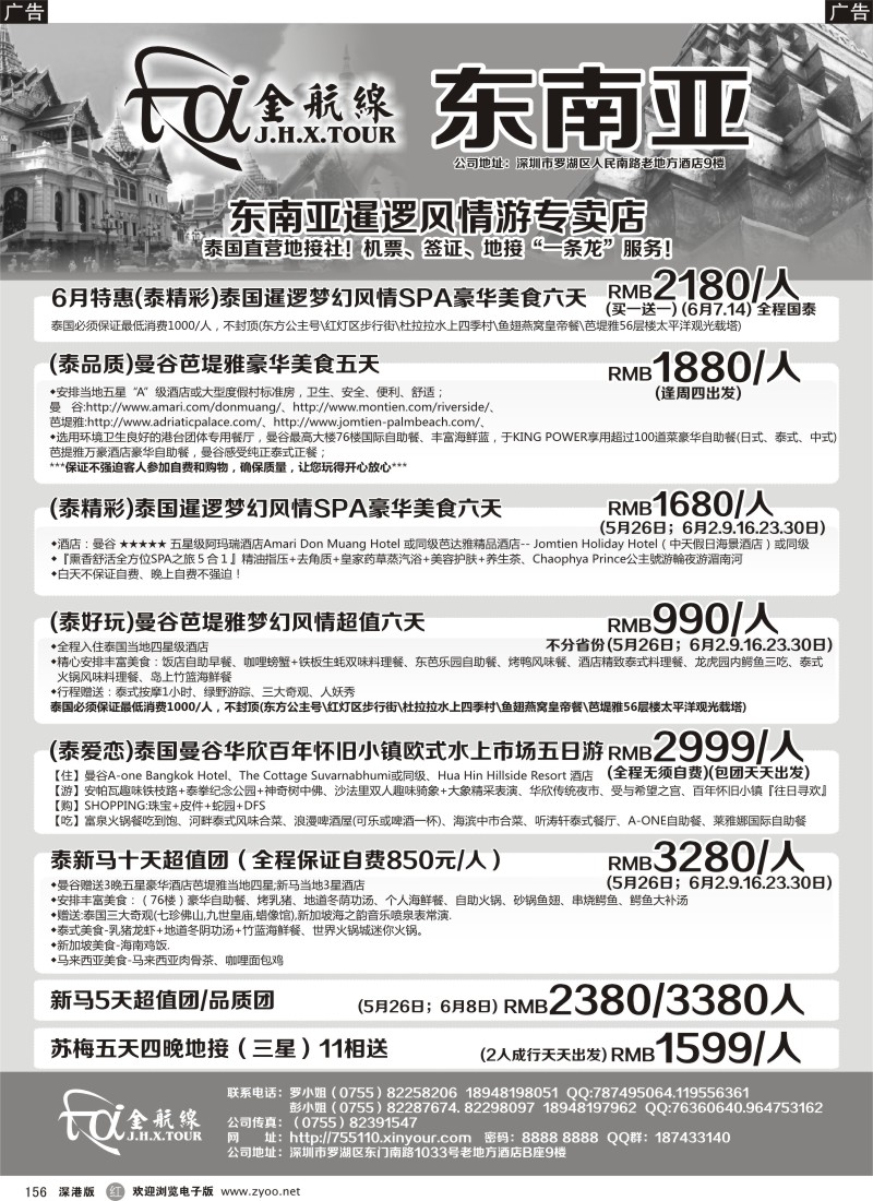 r黑156  金航线-精品东南亚专线