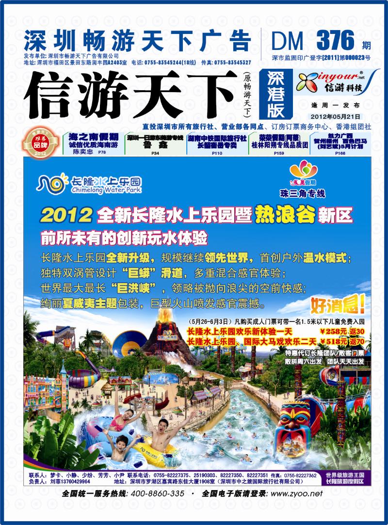 b封面 美美假期—长隆水上乐园