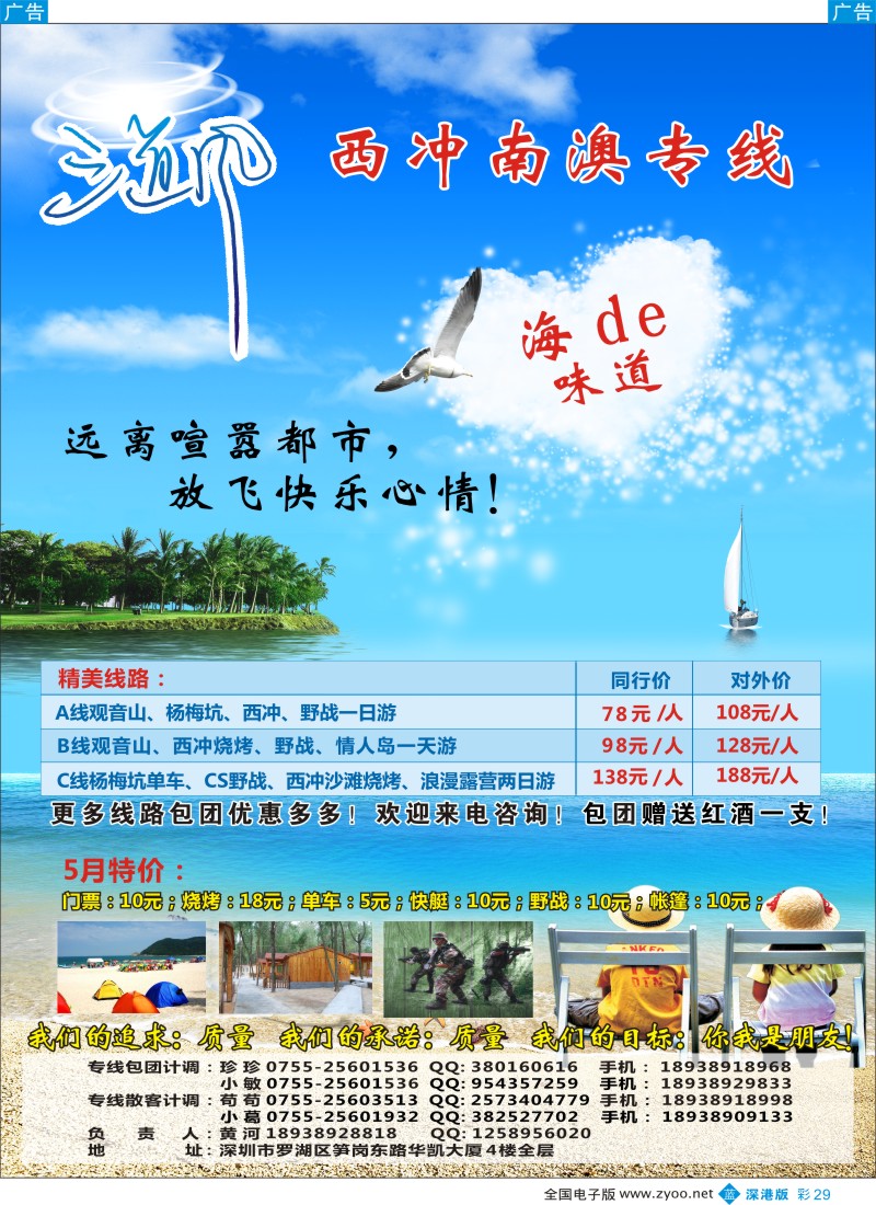 b彩029  三道风 南澳 西冲专线