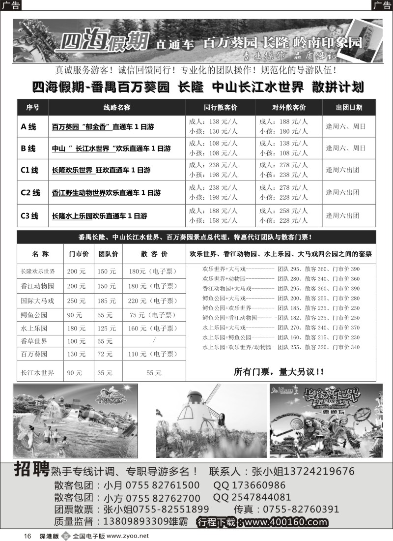 b黑016  四海假期-番禺长隆、百万葵园
