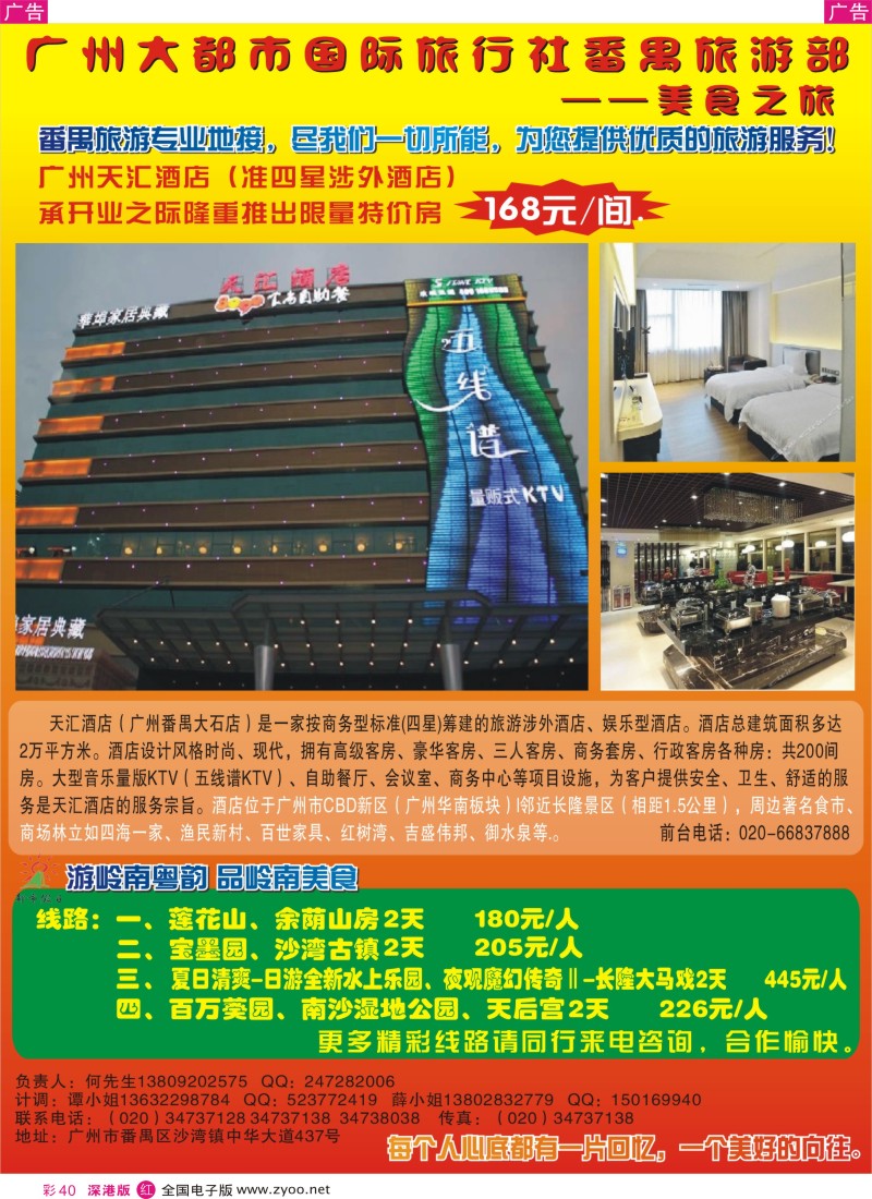 r彩040  番禺旅游-专业地接