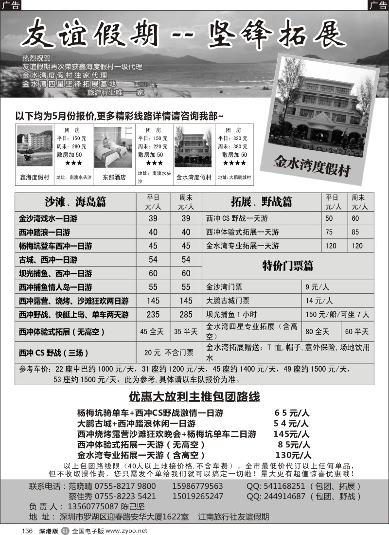r黑136  南澳海岛拓展野战（友谊假期）—陈己坚