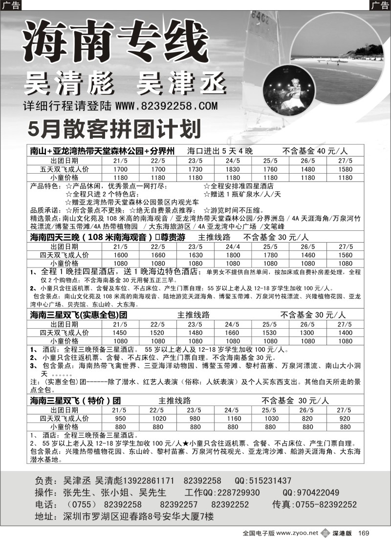 b黑169  海南人专业操作海南线（吴清彪 吴津丞）