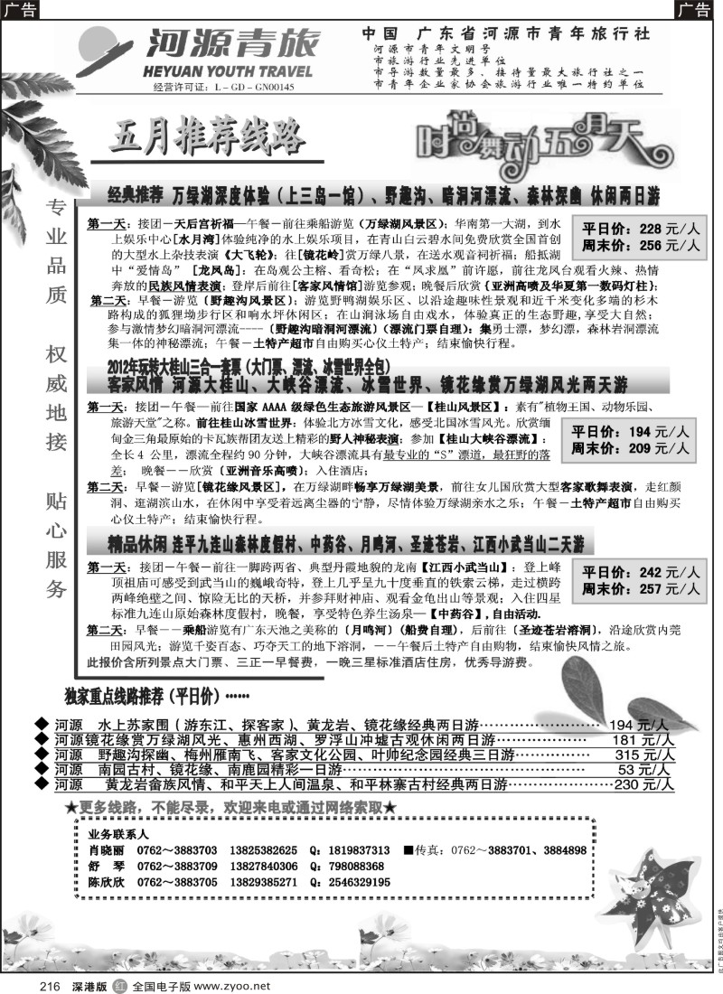 r黑216  河源青旅