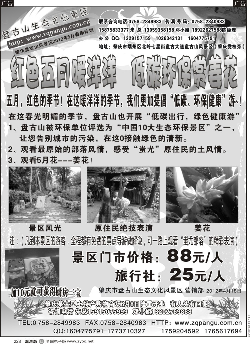 r黑228  肇庆盘古山旅游风景区