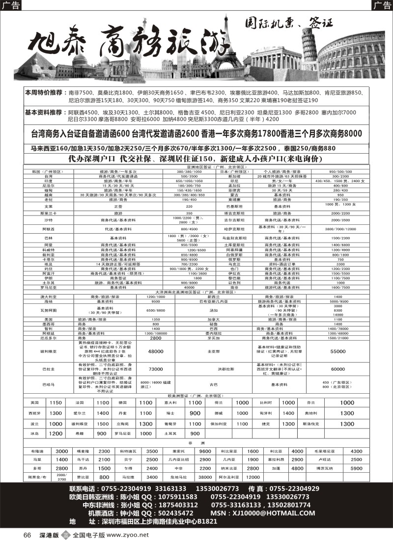 b黑066  旭泰商务旅游—各国签证
