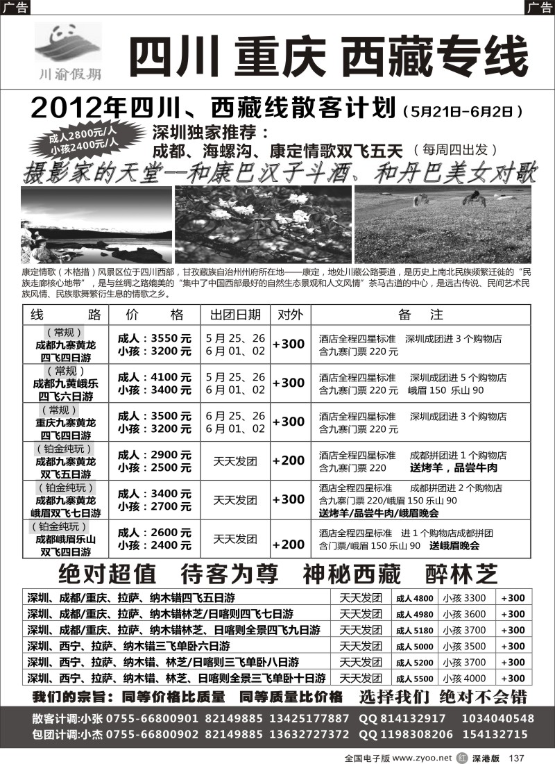 r黑137  川渝假期—巴适的四川、重庆批发价