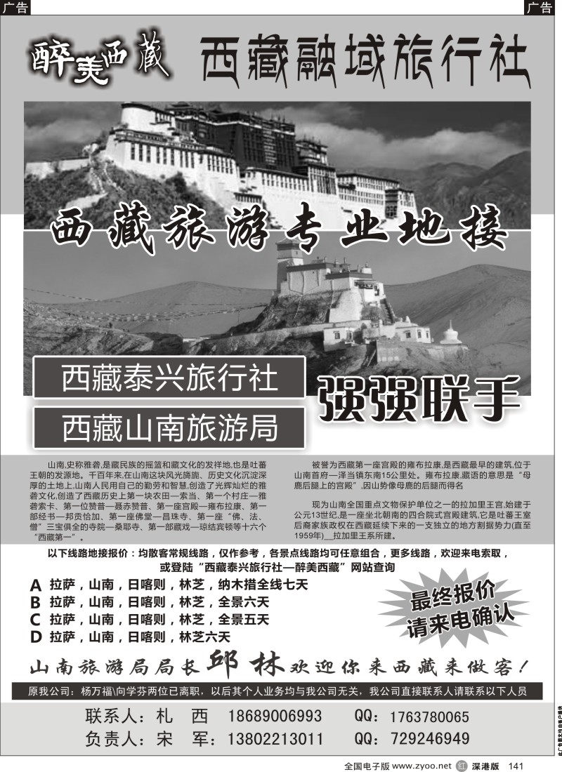 r黑141  西藏专业地接（宋军）
