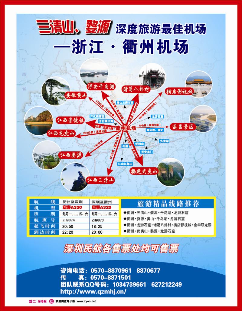 r封二 衢州民航