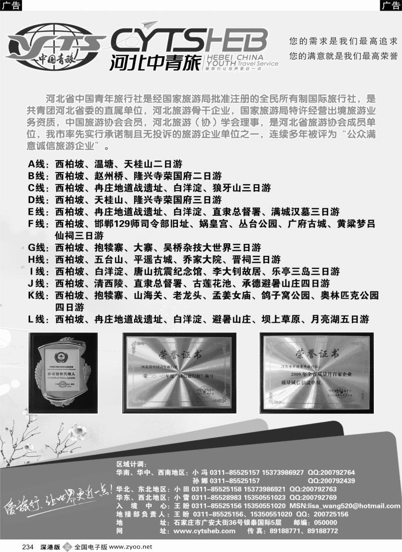 b黑234  河北专业地接·河北省中国青年旅行社