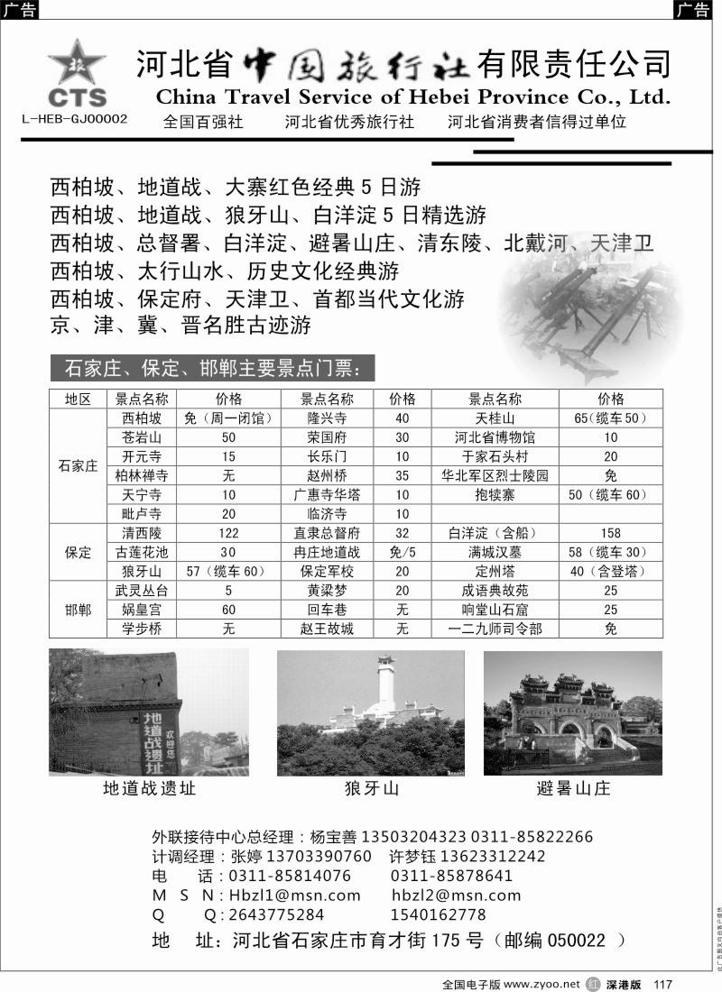 r黑117  河北省中国旅行社有限公司