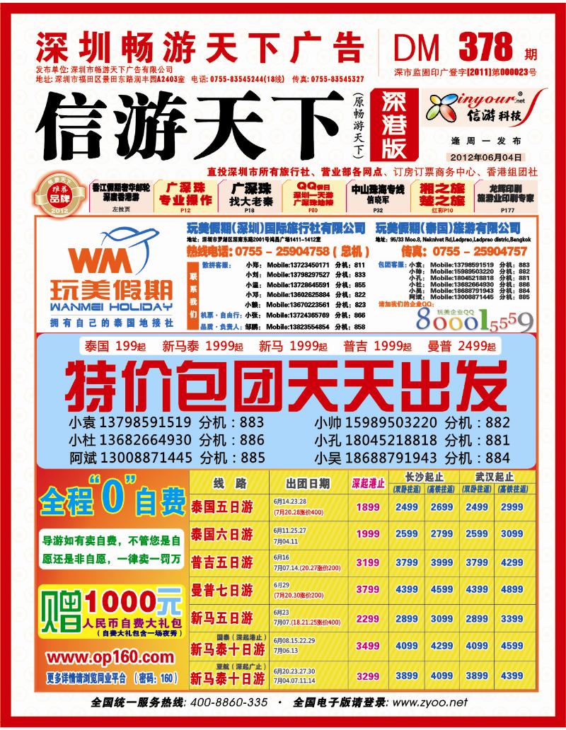 r封面 玩美假期-东南亚计划