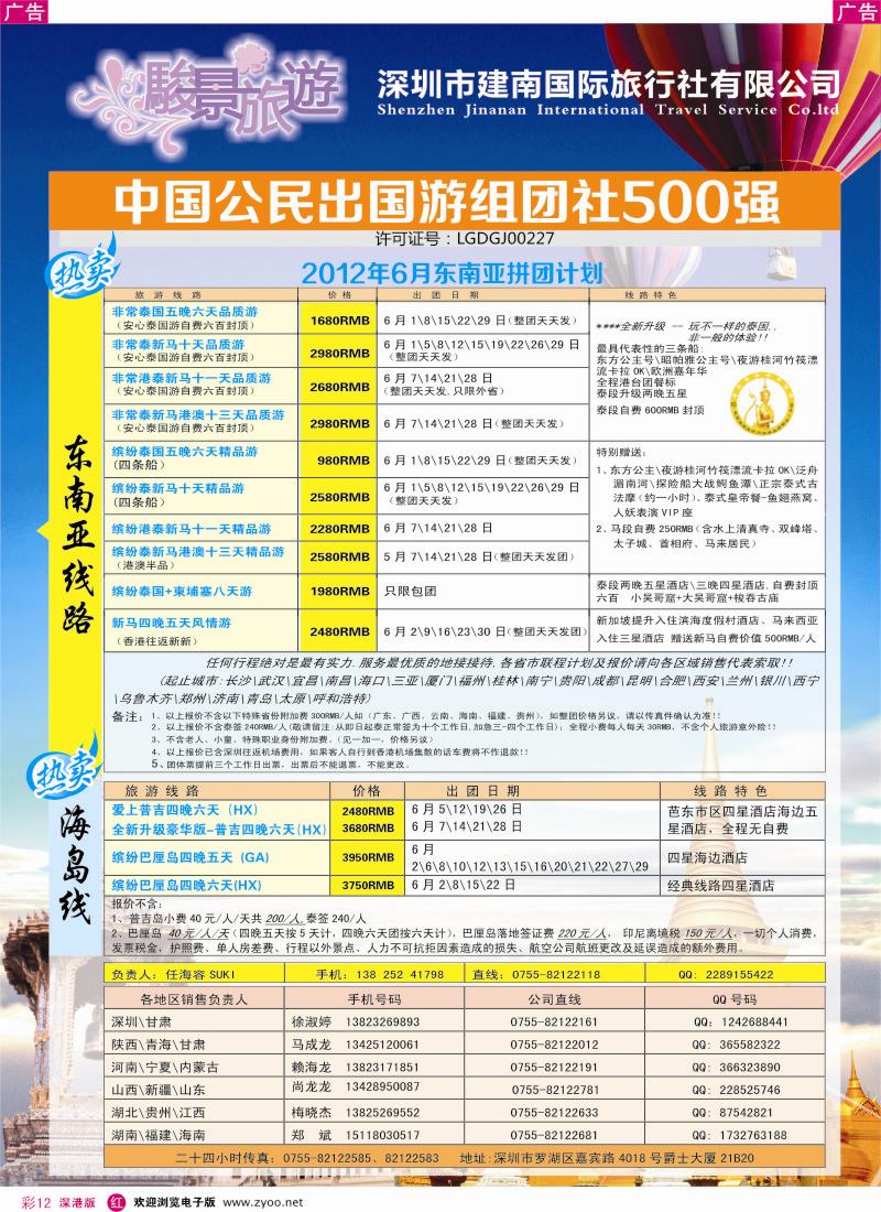 r彩012  骏景旅游-东南亚新马泰6月拼团计划