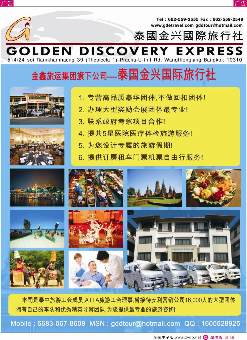 r彩035  泰国金兴国际旅行社