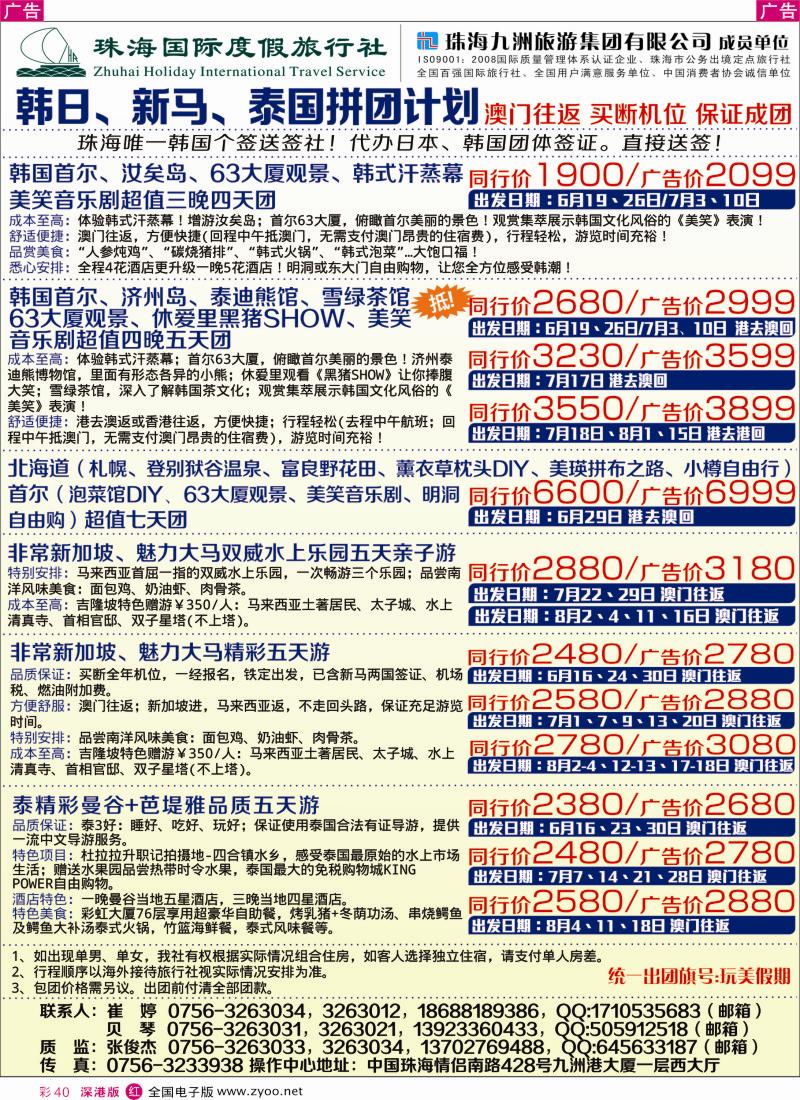 r彩040  韩国、东南亚特惠线路—澳门往返