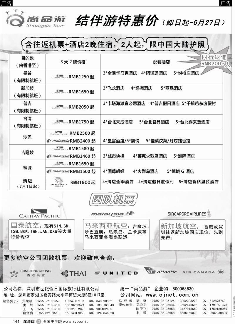 r黑144  世纪假日-尚品游自由行国际机票特惠推广