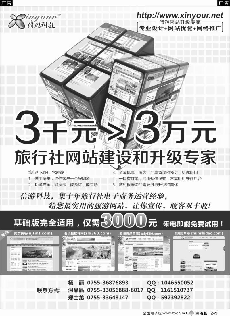b黑249  信游科技，旅行社网站建设和升级专家