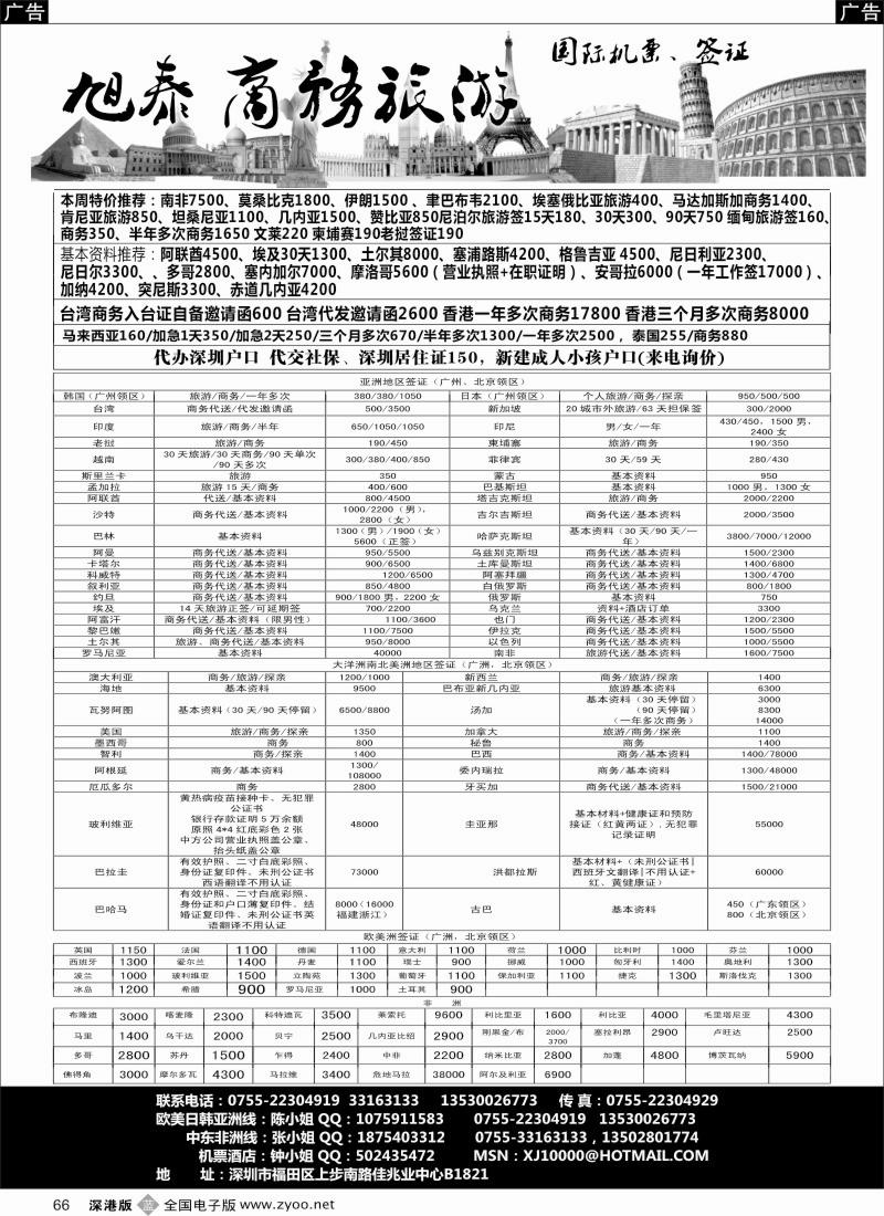 b黑066  旭泰商务旅游—各国签证