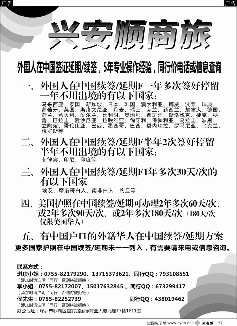 b黑077  兴安顺商务--外国人签证及驾照／深户证件加急