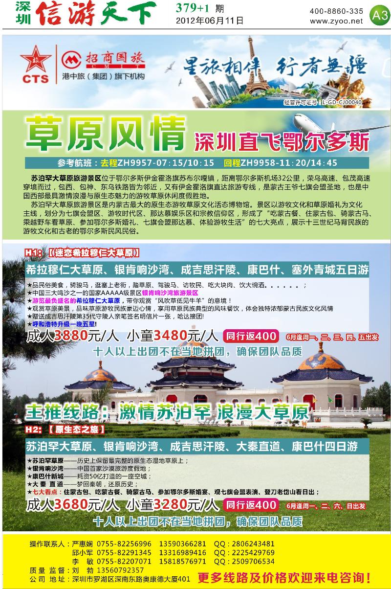 A3  草原风情
