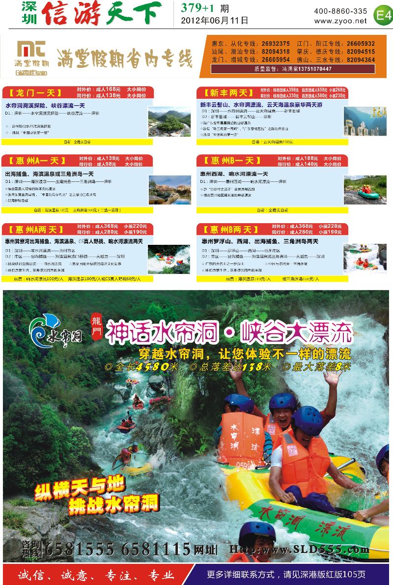 E4  满堂假期