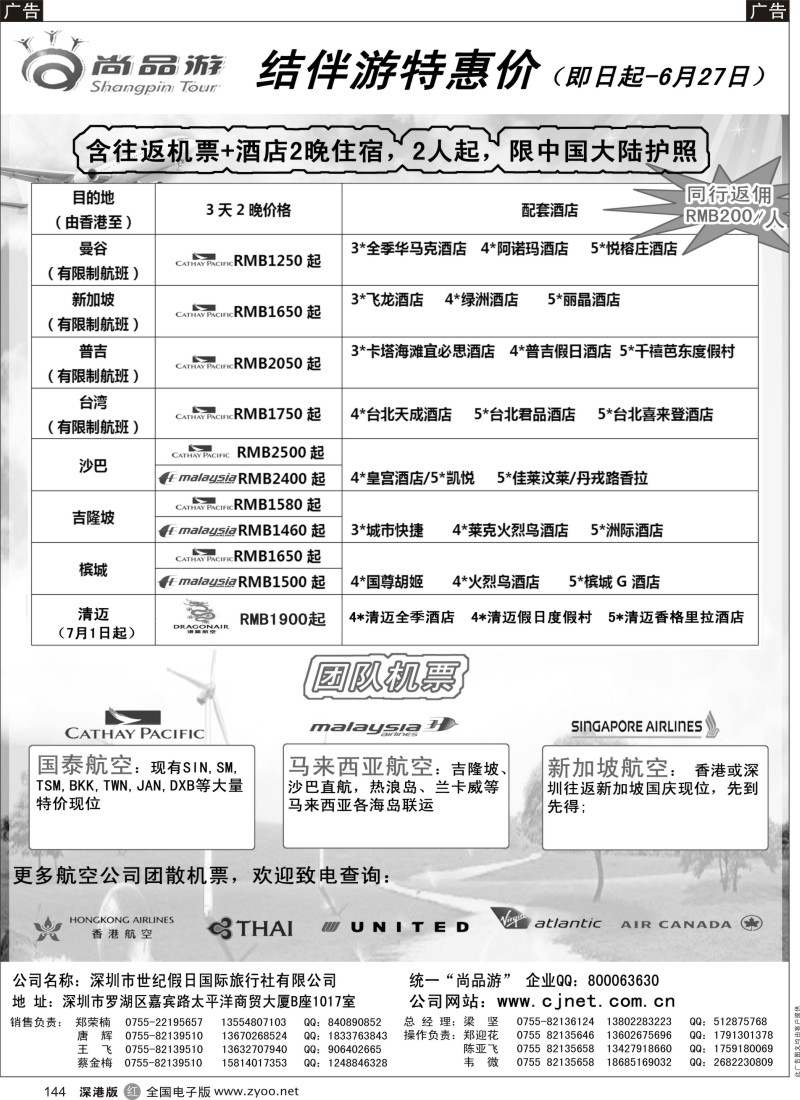 r黑144  世纪假日-尚品游自由行国际机票特惠推广