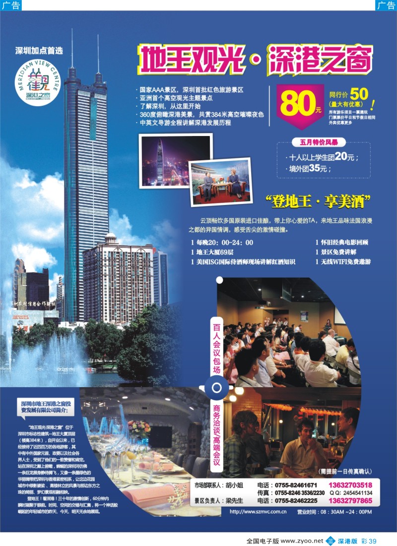 b彩039  深圳加点首选——地王观光