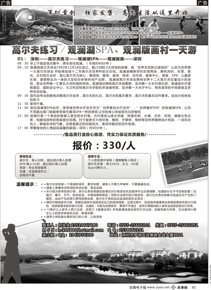 b黑043  观澜高尔夫入门、SPA一天游