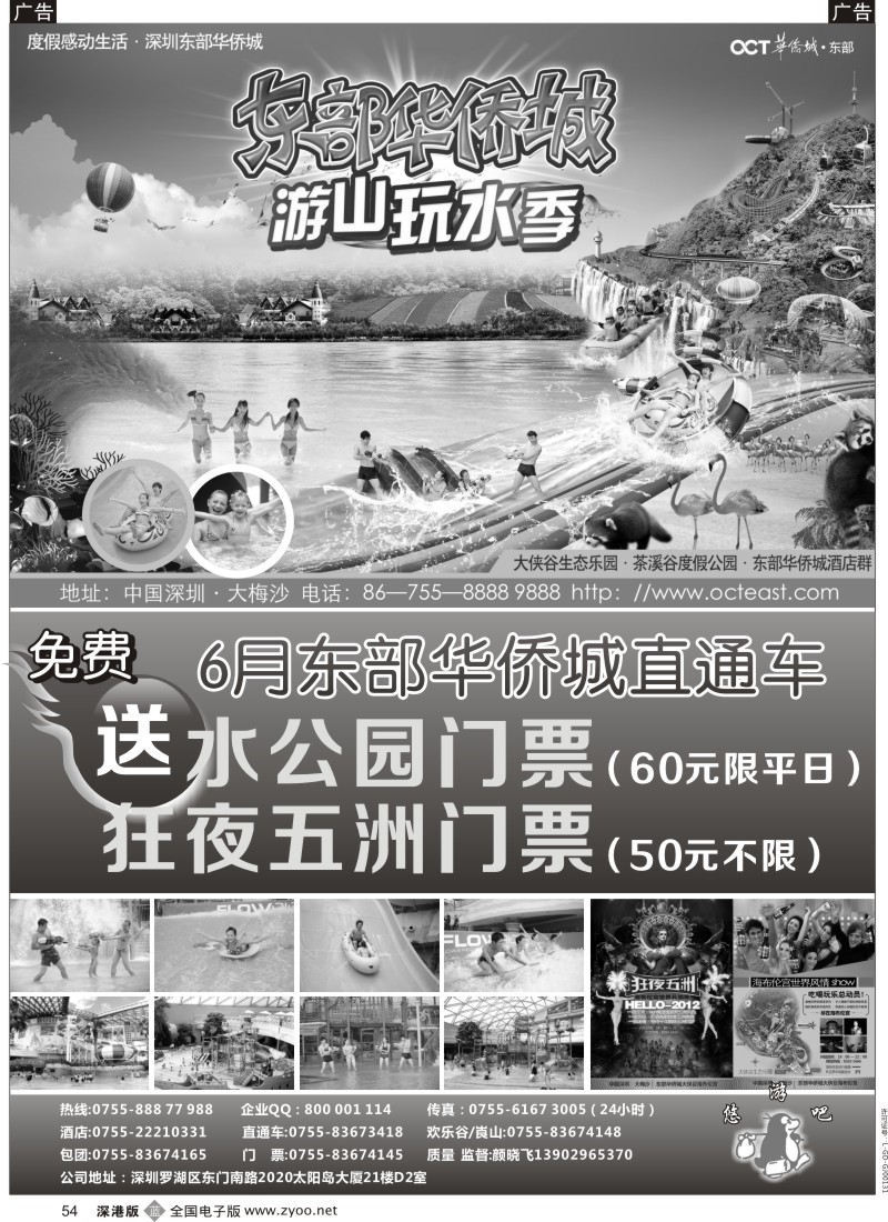 b黑054  悠游吧假期—东部直通车专家（免费送门票）