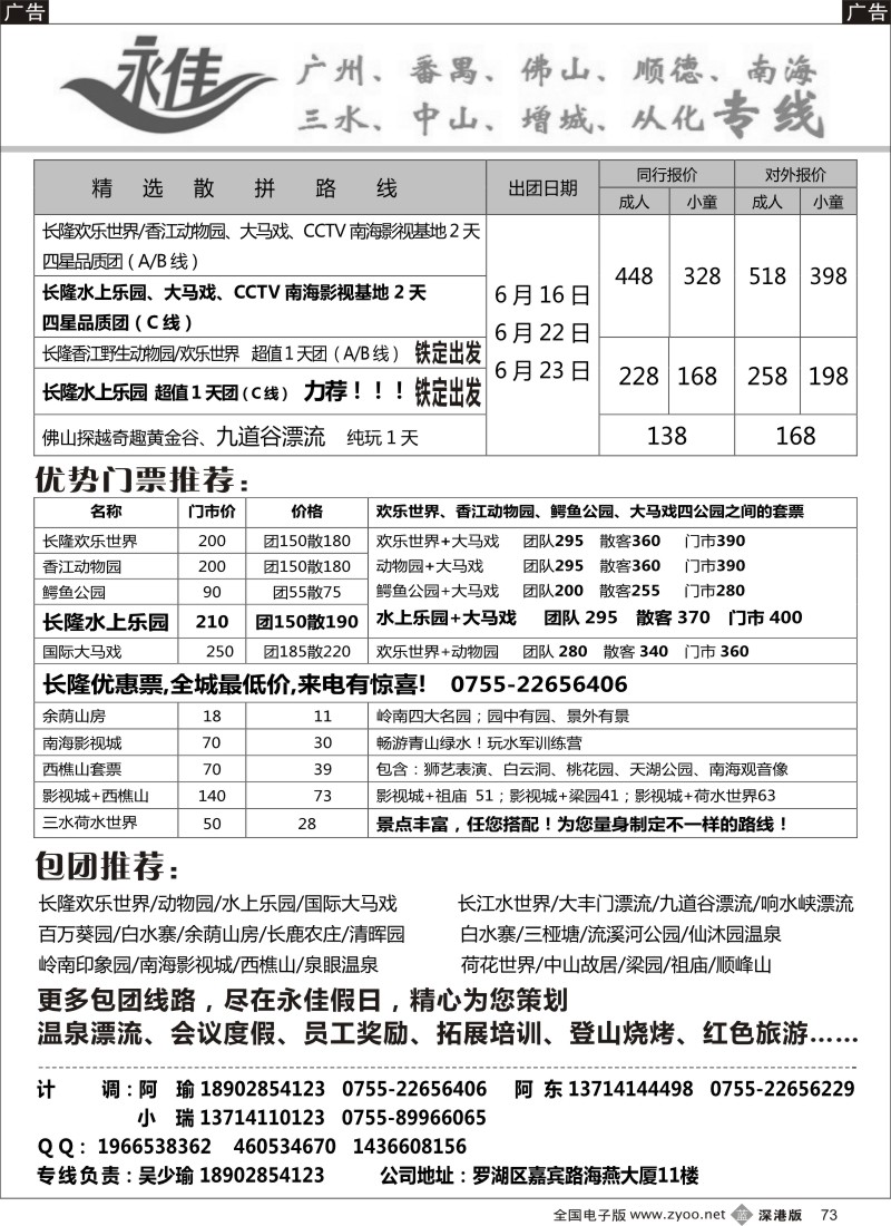 b黑073  番禺广州中山佛山顺德南海增城从化—永佳假日