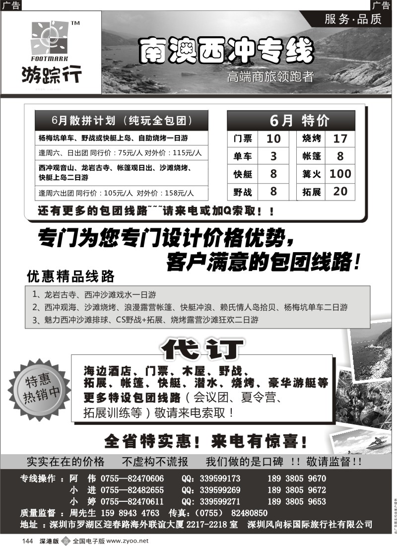 b黑144  南澳西冲散拼专家—游行踪