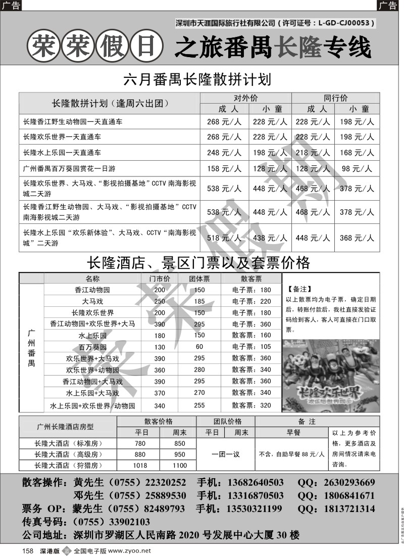 b黑158  长隆欢乐世界、水上乐园、香江动物园一天游