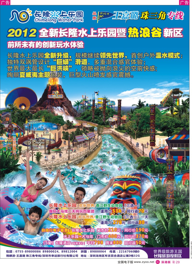 r彩029  长隆水上乐园（翔麟游-王嘉璐）