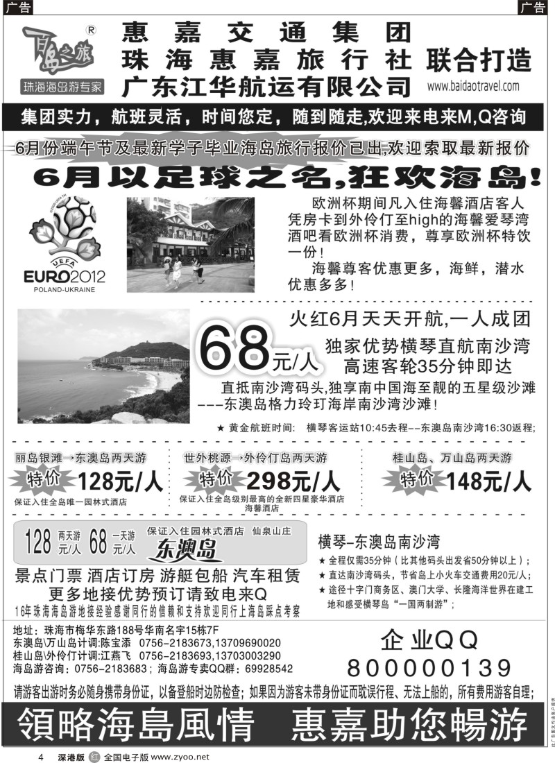 r黑004  珠海海岛游专卖