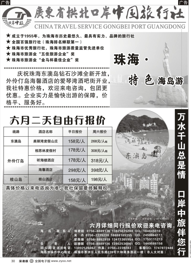 r黑030  珠海海岛游-拱北口岸中旅
