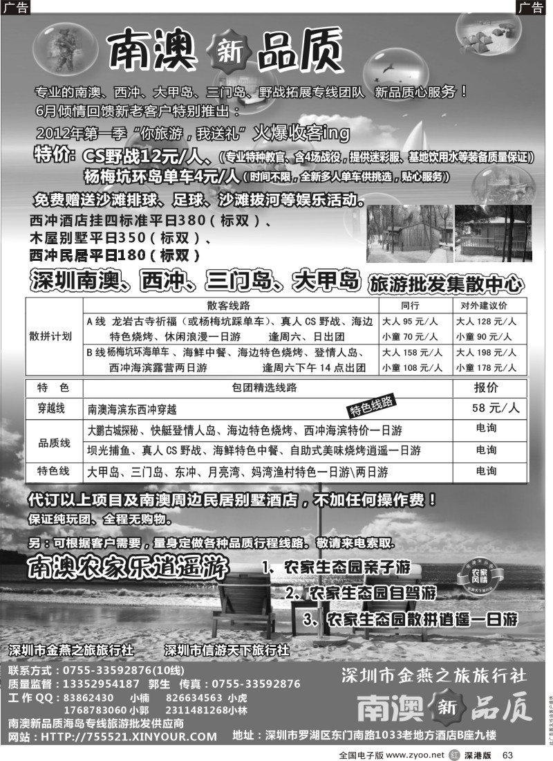 r黑063  南澳新品质-东西冲、杨梅坑、农家乐海岛专线（小虎）