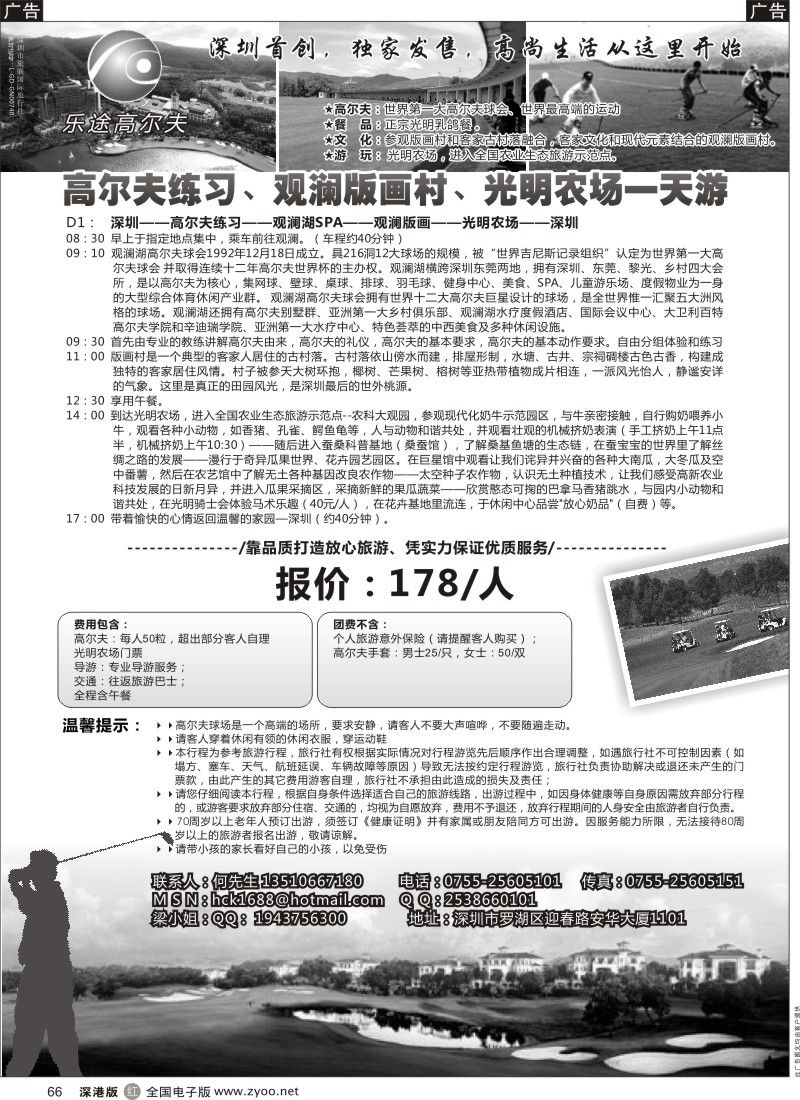 r黑066  观澜高尔夫入门一天游
